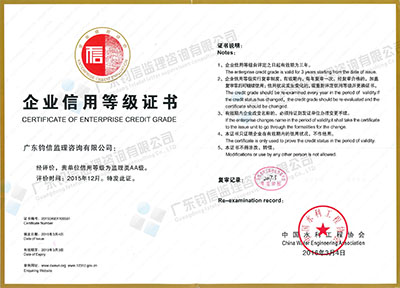 2015年企业信息AA等级证书 副本.jpg