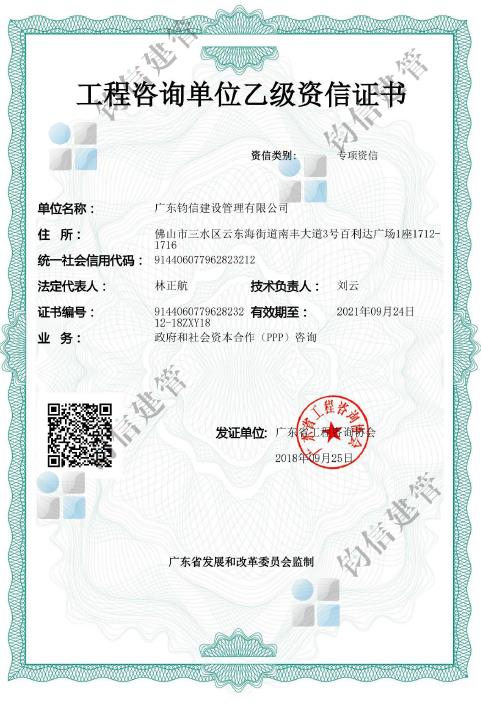 PPP咨询证书.jpg